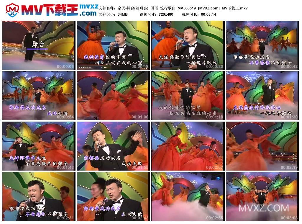 余天-舞台(演唱会)_国语_流行歌曲_MA500519